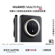 HUAWEI Mate 70 Pro+ 鴻蒙AI 高亮鈦玄武架構 紅楓原色影像 華為鴻蒙智能手機 墨韻黑 16GB+1TB