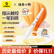倍思電容筆iPad蘋(píng)果筆【線條小狗聯(lián)名】360°平板觸控觸屏筆 適用25年P(guān)ro/Air/Mini手寫(xiě)筆applepencil