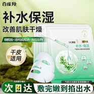 百雀羚（PECHOIN）面膜氣韻水光煥彩保濕面膜貼深度補水鎖水滋潤熬夜貼片護膚化妝品 氣韻水光面膜 5片