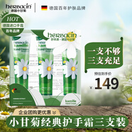 HERBACIN好本清小甘菊新經(jīng)典護手霜75ml*3三支禮盒裝 超值裝送禮禮物