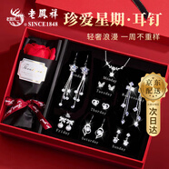 老鳳祥 輕奢星期耳釘女一周高檔純銀針耳環(huán)耳飾實用生日禮物女生送女友 星期戀人+紫藤花項鏈套裝
