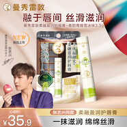 曼秀雷敦張藝興同款柔融盈潤護唇膏 保濕滋潤去死皮 香甜青提雪冰味3.3g