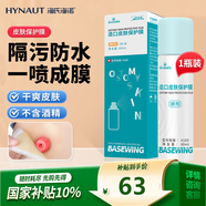海氏海諾造口皮膚保護劑造瘺口無(wú)酒精快速成膜造口袋配件護理用品 60ml