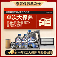 美孚（Mobil）速霸2000機油6L5W40+機濾+空調濾+空氣濾+工時(shí)保養套裝12個(gè)月有效