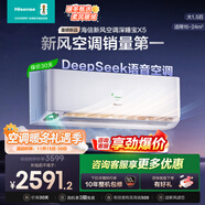 海信（Hisense）【年度旗艦新品】新風(fēng)空調X5語(yǔ)音智控大1.5匹/大3匹 十年整機包修 超大新風(fēng)量 AI省電掛機柜機組合 大1.5匹 一級能效 KFR-35GW/X5E1-1