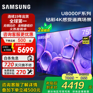 三星（SAMSUNG）【25年新品】U8000F系列4K高清智能AI節能模式UHD金屬流線(xiàn)型設計55/65/75/85英寸平板電視機無(wú)廣告 75英寸