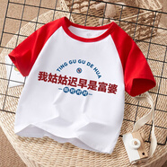 喬庭我姑姑遲早是富婆童裝短袖t恤男童女童半袖趣味印字衣服 插肩紅白色 155 大童/成人【80斤左右】