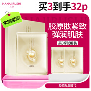 花印面膜貼片補水保濕清爽護膚品男女士禮物 【緊致彈潤】膠原肽面膜10片