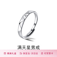 范琦（Fanci）【單戒集合】莫比烏斯環(huán)情侶戒指銀飾尾男戒生日圣誕節禮物送女友 滿(mǎn)天星-男戒