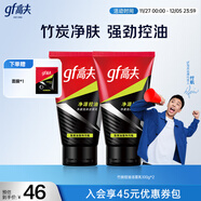 高夫男士?jì)粼纯赜团菽疵婺?00g*2 控油清潔男士專(zhuān)用護膚品學(xué)生黨