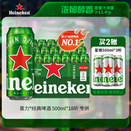 喜力經(jīng)典500ml*18聽(tīng)整箱裝 喜力啤酒Heineken 喜宴聚餐啤酒京東自營(yíng)