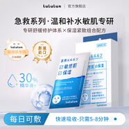 Lululun原裝進(jìn)口保濕水潤敏感肌可用急救彈潤滋養面膜4片