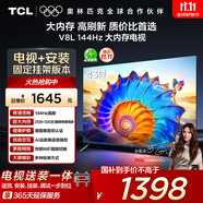 TCL  43V8L 包安裝版【固定掛架送裝一體】43英寸 大內(nèi)存護(hù)眼電視 V8L 國家補(bǔ)貼