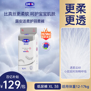 露安適（Lelch）柔護羽柔褲日用紙尿褲XL38片嬰兒紙尿褲尿不濕