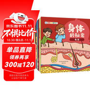 親親科學(xué)圖書館：身體的秘密（全10冊）十大身體主題，骨骼、呼吸、睡覺等，帶領(lǐng)孩子發(fā)現(xiàn)身體運(yùn)轉(zhuǎn)的秘密！