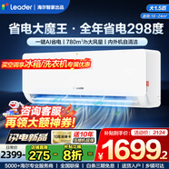 Leader空調(diào) 海爾空調(diào)出品【補貼20%】1.5匹/2匹/3匹掛機新一級能效變頻極速冷暖壁掛式空調(diào)內(nèi)外機自清潔 1.5匹 一級能效 超省電【新款】AI省電大魔王
