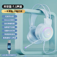 科普斯 KOPUSI頭戴式電腦耳機有線(xiàn)降噪電競游戲吃雞專(zhuān)用7.1聲道帶麥克筆記本 7.1聲道藍色發(fā)光USB【電腦專(zhuān)用】 官方標配【單耳機】