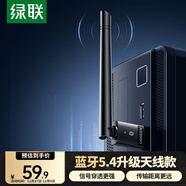 綠聯(lián)USB藍牙適配器5.4發(fā)射器天線(xiàn)款藍牙音頻接收器適用臺式機電腦藍牙模塊連鍵鼠耳機音響免驅120米