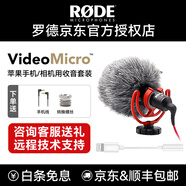 RODE 羅德麥克風(fēng) VideoMicro 指向性單反相機機頂收音話(huà)筒手機電影短視頻采訪(fǎng)直播vlog 【相機/蘋(píng)果手機用】標配+蘋(píng)果設備轉接頭