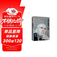 我的營銷人生 “現(xiàn)代營銷學(xué)之父”菲利普·科特勒自述 中信出版社