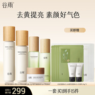 谷雨雪肌水乳套裝護膚品套裝補水保濕提亮膚色水乳生日禮物 【2套水乳】雪肌+白千水乳