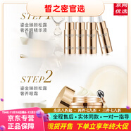 蔻詩(shī)彌京東直營(yíng)店水光奢寵鉑金肌透精華液面膜潔面水乳面霜護膚 鎏金臻顏松露奢養眼精華液5ml*4