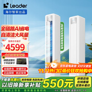 統(tǒng)帥（Leader）海爾智家出品空調(diào)3匹新一級能效變頻自清潔立式客廳臥室柜機空調(diào) 3匹 一級能效 15秒速冷大風量AI巨省電柜機