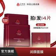 心清堂煥顏潤顏修顏系列男女通用護膚品 潤顏面膜12片/盒