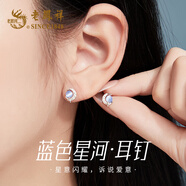 老鳳祥S925純銀耳釘女士款氣質(zhì)蝴蝶耳飾品生日新年情人節禮物送女友老婆 足銀*顯白*藍色星河耳釘