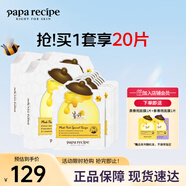 春雨（Papa recipe）蜂蜜面膜珍珠提靚膚色補水保濕舒緩水潤護膚品送禮 韓國進(jìn)口 【實(shí)惠組合】白春雨6片*3盒