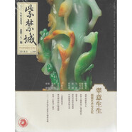 紫禁城雜志2018年全年雜志收藏鑒賞 吳昌碩書(shū)畫(huà)藝術(shù)  張伯駒 翡翠 珍寶 和田玉鑒賞 2018年5月翠意生生 翡翠藝