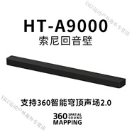 索尼（SONY）HT-A9000全景聲單獨回音壁 家庭影院音效2.0音響 A9000黑色 標配