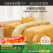 百麗絲水星家紡出品床上四件套純棉100%全棉四件套床品被套床單套件1.5m床