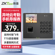 ZKTECOZKTeco 熵基科技ZK3960智能人臉+指紋識別云考勤機指紋式打卡機簽到機器上班刷臉識別面部考勤 BK300F（動(dòng)態(tài)人臉+指紋 WiFi聯(lián)網(wǎng)云考勤） 標配+大容量U盤(pán)