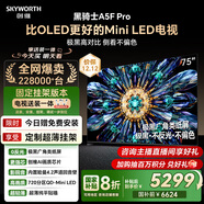 創(chuàng  )維電視黑騎士A5F Pro 安裝版【固定掛架送裝一體】電視75英寸QD-Mini LED 游戲液晶家電平板電視機