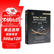 Xilinx Vivado數(shù)字設(shè)計(jì)權(quán)威指南：從數(shù)字邏輯、Verilog HDL、嵌入式系統(tǒng)到圖像處理