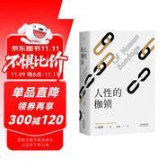 人性的枷鎖（2024）（故事大師毛姆自傳性代表作。生命既無意義，只求不負(fù)我心。） 小說 雙11大促