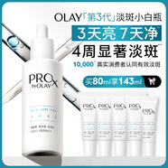 玉蘭油（OLAY）第3代淡斑小白瓶80ml面部精華液祛痘印美白精華煙酰胺生日禮物女