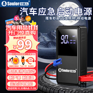 小能人（soulor）汽車應(yīng)急啟動(dòng)電源搭電寶汽車用電瓶充電器12v強(qiáng)啟電源小車摩托車充電寶打火神器移動(dòng)電源搭電寶 標(biāo)準(zhǔn)款【智能汽車搭電+瞬間秒起汽車電瓶】