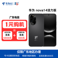中國電信廣東深圳電信合約購機 華為nova14活力版【信用購】 華為nova14活力版【12G+256G】黑 169元/月【2年合約】立減1200