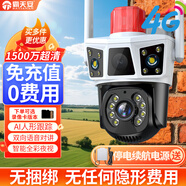 霸天安無(wú)需網(wǎng)絡(luò )不用wifi室外360度無(wú)死角監控器4g家用帶夜視全景監控終身免流量無(wú)線(xiàn)手機遠程攝像頭戶(hù)外 【4G免充值】看3畫(huà)面+斷電續航 不含卡