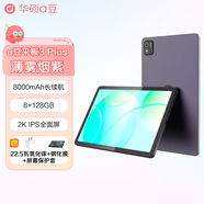 華碩 a豆平板3 Plus輕薄便攜辦公娛樂(lè )學(xué)習長(cháng)續航智能平板 a豆平板3 Plus薄霧煙紫