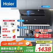 海爾（Haier）【補貼20%】側吸式家用抽油煙機C6JS 20立方大吸力 強聚攏煙 高效進(jìn)風(fēng), 免拆機自清潔 一級能效 【煙機+BE3】20大吸力煙機+5.2kw天然氣灶