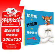 機靈狗與大臉貓的秘密計劃