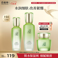 百雀羚（PECHOIN）護膚套裝水清漾3件套水乳霜面部補水高保濕品質(zhì)國貨圣誕禮物