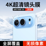 KOOLIFE【超值兩套】適用榮耀500鏡頭膜 華為honor榮耀500手機攝像頭保護貼膜AR增透超薄高清防摔耐磨防刮