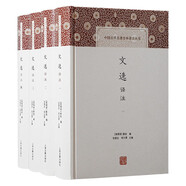 文選譯注(全四冊)/中國古代名著全本譯注叢書
