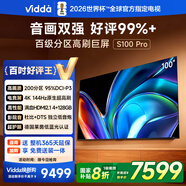 Vidda S100 Pro 海信電視100英寸 200分區 240Hz高刷 4+128G 以舊換新家電國家補貼 液晶電視100V1N-PRO