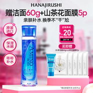 花印水漾潤透保濕化妝水190ml 保濕滋潤 爽膚水 護膚品送女生圣誕