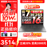 聯(lián)想小新16/小新Pro16GT AI元啟 2025新品可選超輕薄筆記本電腦辦公大學(xué)生設(shè)計(jì)本 旗艦銳龍7 32G 1T 升級(jí)｜Pro16 高性能 16英寸 高清全面屏